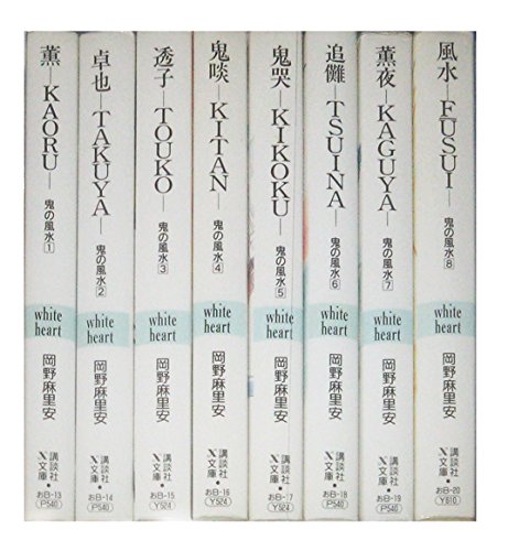 定番のお歳暮 冬ギフト 文庫セット 中古 鬼の風水 講談社x文庫 マーケットプレイスセット ホワイトハート B00entd9t8 Kabpamekasan Jdih Jatimprov Go Id