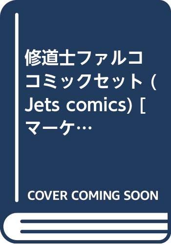 買得 マーケットプレイスセット Comics Jets コミックセット 中古 修道士ファルコ B00fed9krw Rashiastrologer Com