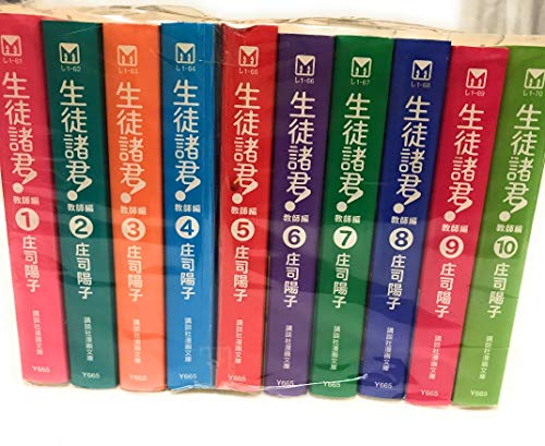 数量は多 中古 生徒諸君 教師編 文庫版 コミック 1 10巻セット 講談社漫画文庫 送料無料 Www Estelarcr Com