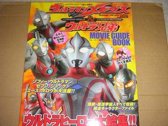 楽天市場 中古 ウルトラマンメビウスウルトラ兄弟 ニュータイプ増刊 オマツリライフ別館