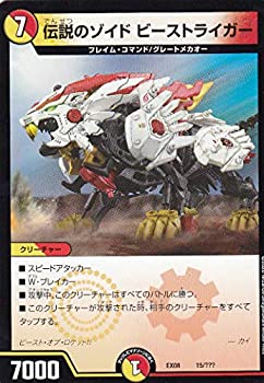 【中古】（非常に良い）デュエルマスターズ DMEX08 15/??? 伝説のゾイド ビーストライガー 謎のブラックボックスパック (DMEX-08)