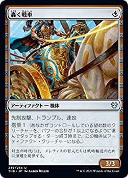 楽天市場 中古 Mtg マジック ザ ギャザリング 轟く戦車 アンコモン テーロス還魂記 Thb 239 日本語版 アーティファクト アーティファクト オマツリライフ別館