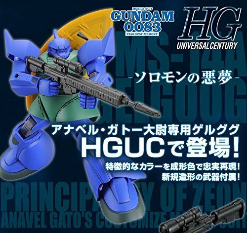 【中古】機動戦士ガンダム0083 STARDUST MEMORY HGUC 1/144 ガトー専用ゲルググ|オマツリライフ別館