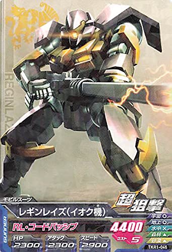 【中古】「非常に良い」ガンダムトライエイジ TKR1-046 レギンレイズ（イオク機） R