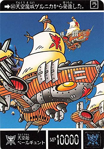 【中古】「非常に良い」SDガンダム カードダス 天空魔城ゲルニカから発進した。 天空船ペールギュント No.561