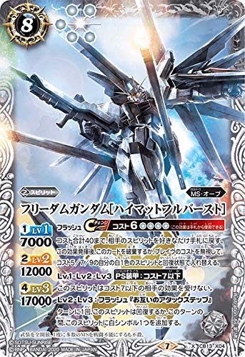 【中古】「非常に良い」バトルスピリッツ フリーダムガンダム[ハイマットフルバースト] Xレア CB13-X04 コラボブースター ガンダム 宇宙を駆ける戦士