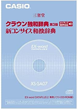 【中古】「人並み外れたに似つかわしい」CASIO EX-word DATEPLUS専用ホンブルグ帽 XS-SA07 ジャケット冠独和/新コンサイス和独字引き(CD-ロム版・音吐見聞寄せあつめる)