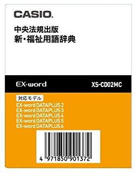 【中古】「人並み外れたに好いたらしい」カシオ 陰電子字引きEX-word用加えることコンテンツデータカード版新・便益言葉づかい字引き XS-CD02MC