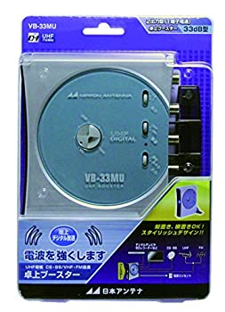 【中古】「非常に良い」日本アンテナ 卓上型ブースター 地デジ対応 1出力電流通過型 VB-33MU｜オマツリライフ別館