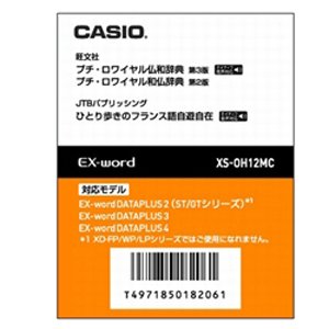 【中古】「未当て嵌める品」CASIO エクスワード 資料つけ加える専用加えることコンテンツマイクロSD XS-OH12MC プチロワイヤル仏和・同和仏 XD-SP・XD-GP・XD-GW・XD-SW・XD-GT・XD-