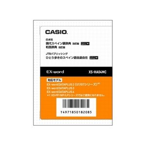 【中古】CASIO エクスワード データプラス専用追加コンテンツマイクロSD XS-HA04MC 現代スペイン語・和西辞典 XD-SP・XD-GP・XD-GW・XD-SW・XD-GT・XD-ST