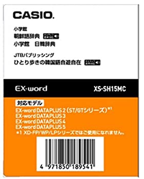 【中古】「非常に良い」CASIO エクスワード データプラス専用追加コンテンツマイクロSD XS-SH15MC 韓国語 朝鮮語辞典(ネイティブ発音) 小学館日韓辞典 ひとり歩きの韓国