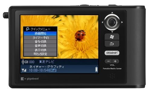 【中古】「非常に良い」TOSHIBA gigabeatVシリーズ ワンセグ視聴と録画/再生機能搭載ハードディスクオーディオプレーヤー 30GBHDD ピュアホワイト MEV30E(W)