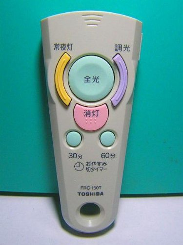 【中古】「人並み外れたに好いたらしい」東芝 点火装置用遠隔操作 FRC-150T