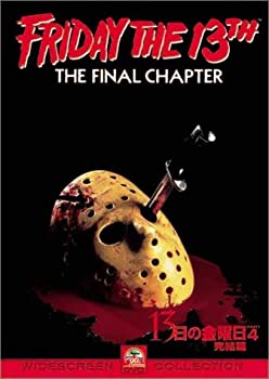 【中古】「ほぼ新品」13日の金曜日 完結篇 [DVD]