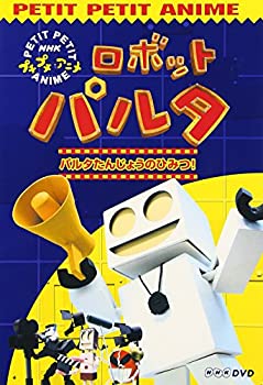 中古 Nhkプチプチアニメ ロボットパルタ Dvd Drdanacarson Org