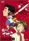 【中古】「ほぼ新品」飛べ!イサミ DVD-BOX 上