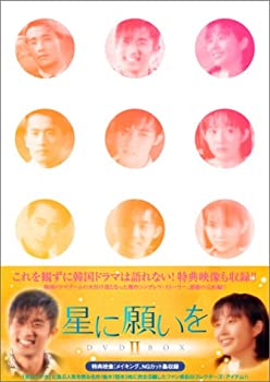 【中古】「未使用品」星に願いを DVD-BOX 2