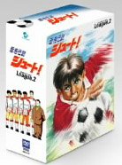 【中古】「ほぼ新品」蒼き伝説シュート! COMPLETE BOX League.2 (初回限定生産) [DVD]