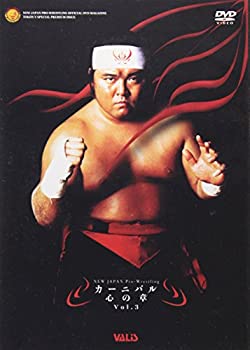 【中古】「ほぼ新品」新日本プロレス カーニバル 心の章 Vol.3 [DVD]