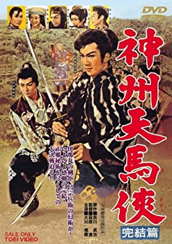 【中古】「未使用品」神州天馬侠 完結篇 [DVD]