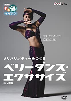 【中古】「ほぼ新品」ベリーダンス・エクササイズ [DVD]