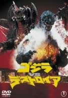 【中古】「未使用品」ゴジラVSデストロイア [DVD]