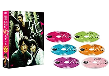 【中古】「未使用品」僕らはみんな死んでいる DVD-BOX