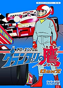 【中古】「未使用品」アローエンブレム グランプリの鷹 DVD-BOX デジタルリマスター版 BOX2（想い出のアニメライブラリー 第31集）