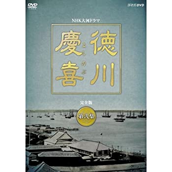 【中古】「ほぼ新品」司馬遼太郎原作・本木雅弘主演 大河ドラマ 徳川慶喜 完全版 第弐集 DVD-BOX 全6枚セット（NHKスクエア限定商品）