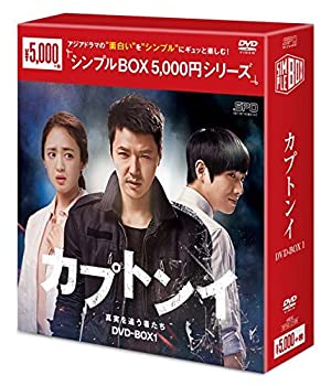 【中古】「未使用品」カプトンイ 真実を追う者たち DVD-BOX1〈シンプルBOXシリーズ〉 11,261円