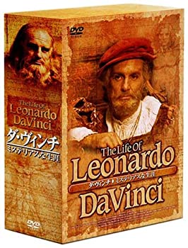 【中古】「ほぼ新品」ダ・ヴィンチ ミステリアスな生涯 DVD-BOX