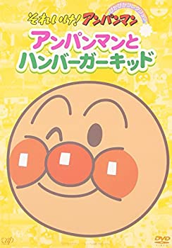 【中古】「ほぼ新品」それいけ!アンパンマン ぴかぴかコレクション アンパンマンとハンバーガーキッド [DVD]
