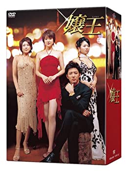 【中古】「未使用品」嬢王 DVD-BOX