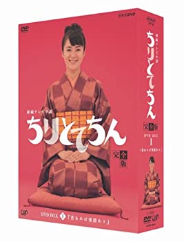 【中古】「ほぼ新品」ちりとてちん 完全版 DVD-BOX I 苦あれば落語あり(4枚組)