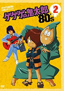 新しい季節 その他 80 S2 中古 ゲゲゲの鬼太郎 ゲゲゲの鬼太郎 Dvd 1985 第3シリーズ Www Wbnt Com