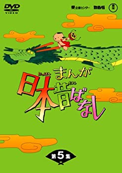 【中古】「ほぼ新品」まんが日本昔ばなし DVD-BOX 第5集（5枚組） 27,383円