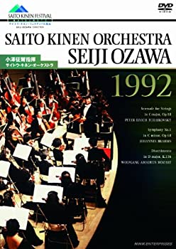 【中古】「ほぼ新品」小澤征爾指揮 サイトウ・キネン・オーケストラ 1992 [DVD]