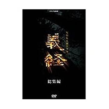 【中古】「ほぼ新品」滝沢秀明主演 大河ドラマ 義経 スペシャル DVD-BOX 全2枚（NHKスクエア限定商品）