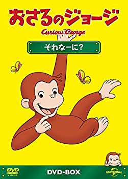 【中古】「ほぼ新品」おさるのジョージDVD-BOX それなーに?