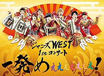 【中古】「ほぼ新品」ジャニーズWEST 1stコンサート 一発めぇぇぇぇぇぇぇ! (初回仕様) [DVD]
