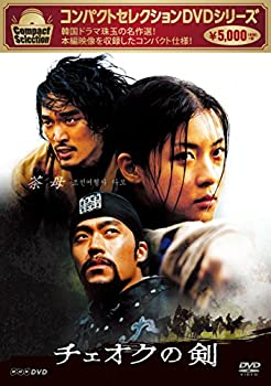 【中古】「ほぼ新品」コンパクトセレクション チェオクの剣 [DVD]