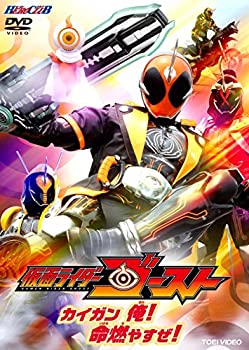 【中古】「ほぼ新品」ヒーロークラブ 仮面ライダーゴーストVOL.1 カイガン 俺! 命燃やすぜ! [DVD]
