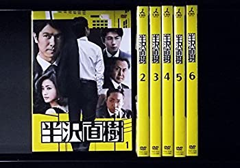 【中古】「非常に良い」半沢直樹 [レンタル落ち] 全6巻セット [マーケットプレイスDVDセット商品]｜オマツリライフ別館