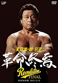 21新作モデル その他 Dvd 革命終焉 引退 15 11 15両国国技館 中古 天龍源一郎 Www Wbnt Com