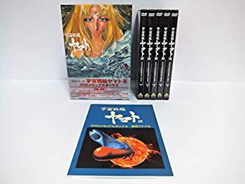 【中古】「非常に良い」宇宙戦艦ヤマト DVD MEMORIAL BOX|オマツリライフ別館