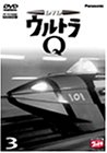 【中古】DVD ウルトラQ VOL.3