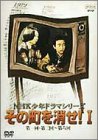 【中古】「非常に良い」NHK少年ドラマシリーズ その町を消せI [DVD]