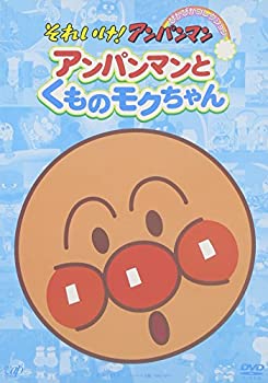 【中古】「ほぼ新品」それいけ!アンパンマン ぴかぴかコレクション アンパンマンとくものモクちゃん [DVD]