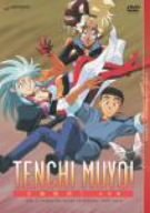 【中古】「非常に良い」天地無用! TV-BOX 1 地球篇 [DVD]